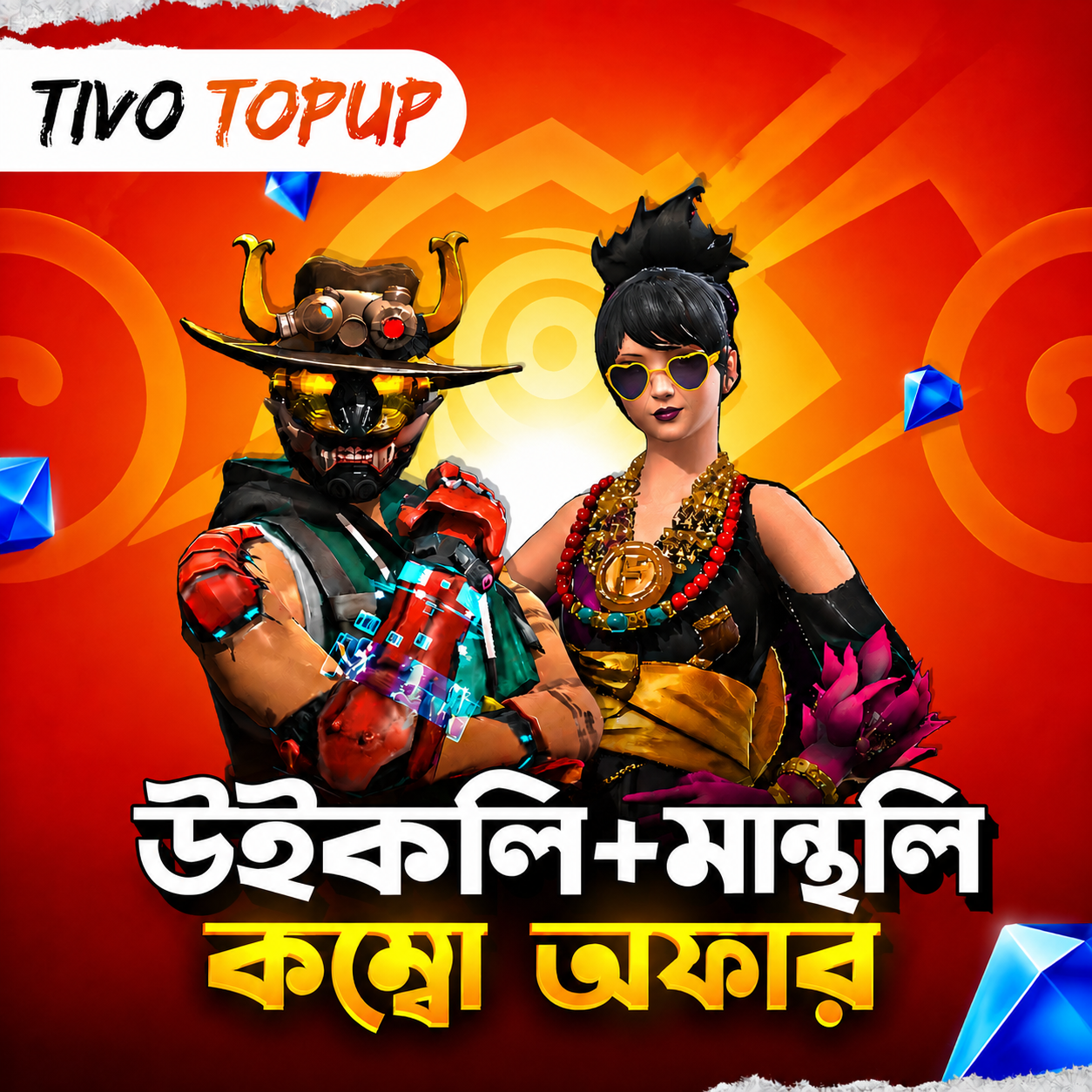 উইকলি মান্থলি কম্বো