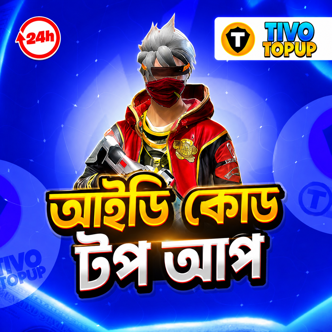 আইডি কোড টপ-আপ