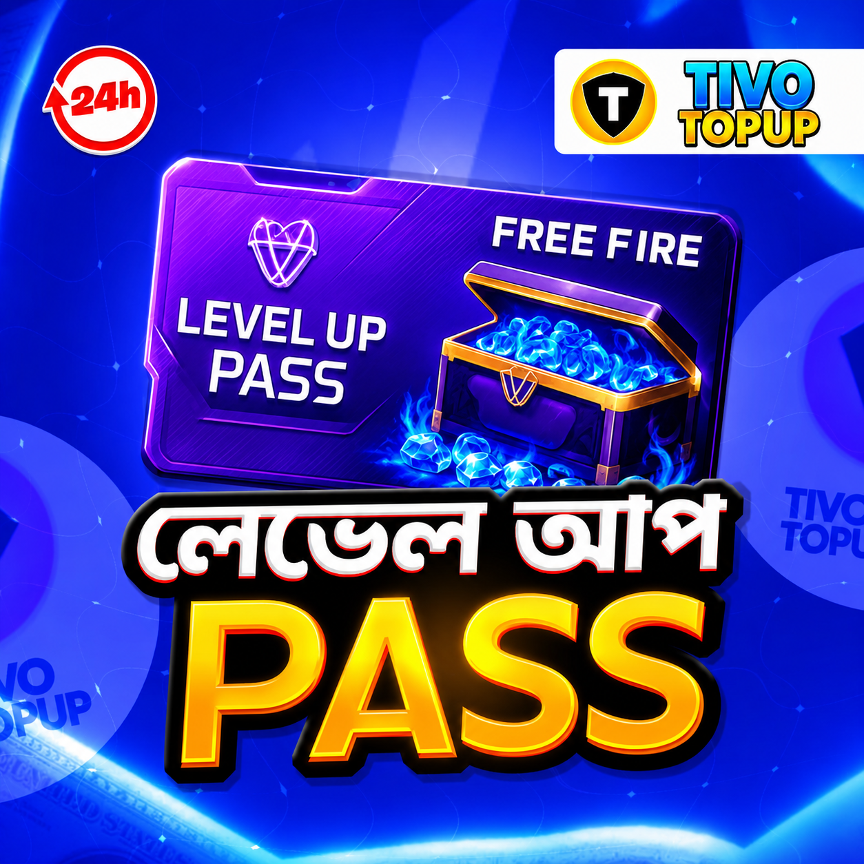 লেভেল আপ পাস