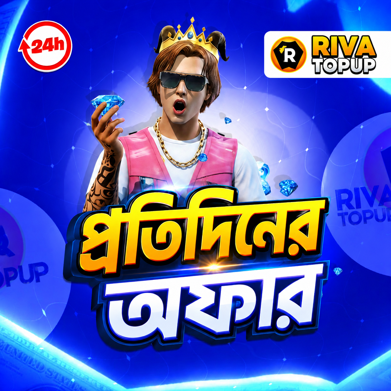 প্রতিদিনের অফার 