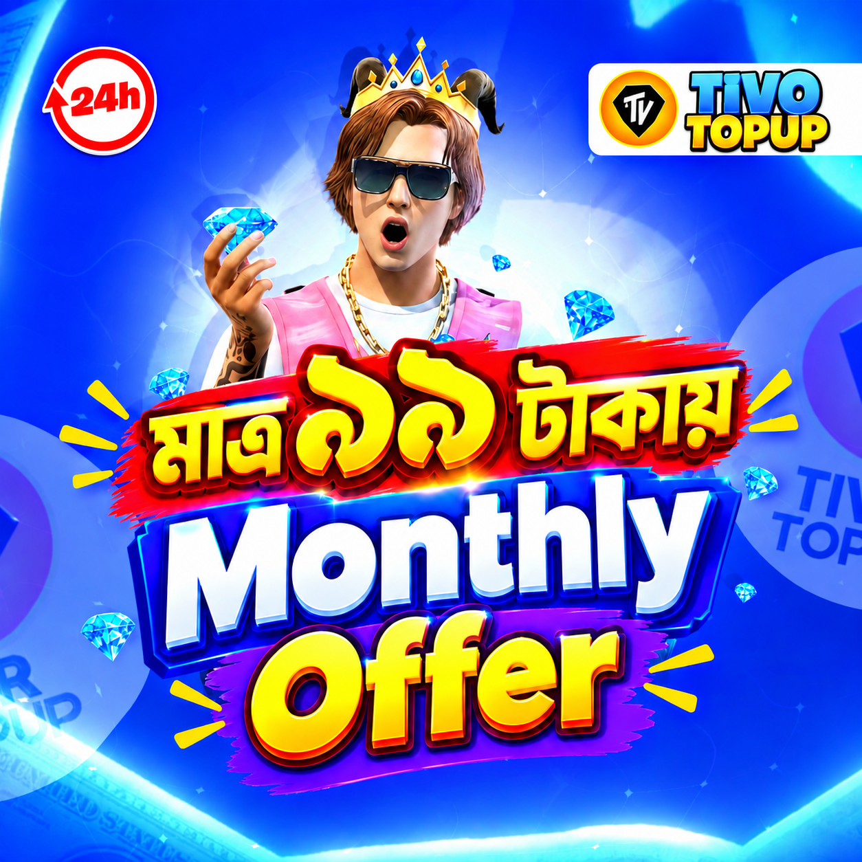 মাত্র ৯৯ টাকা! Monthly Offer